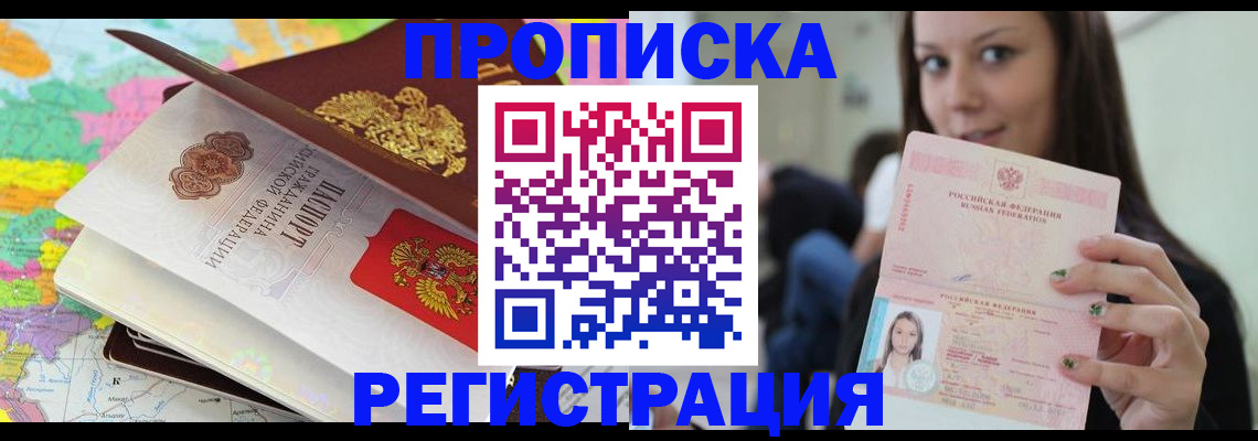 прописка ребенка в Аргуне