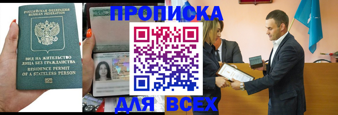 временная регистрация для школы в Аргуне