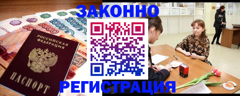 прописка в квартире в Аргуне